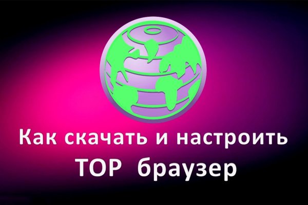 Megaruzxpnew4af onion не работает в тор